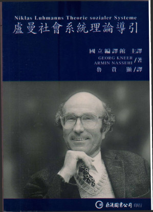 [PDF] 卢曼社会的系统理论导引