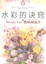 [PDF] 水彩的诀窍 Wendy Tait教你画花卉