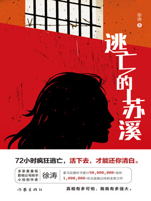 [EPUB] 逃亡的苏溪