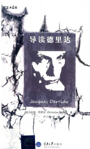 [PDF] 导读德里达 (Jacques Derrida (Routledge Critical Thinkers))
