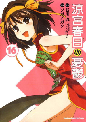 [PDF] 涼宮春日的憂鬱 - 第16卷