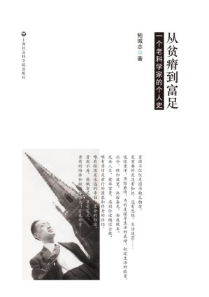 [EPUB] 从贫瘠到富足一个老科学家的个人史