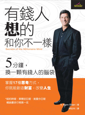 有錢人想的和你不一樣.EPUB