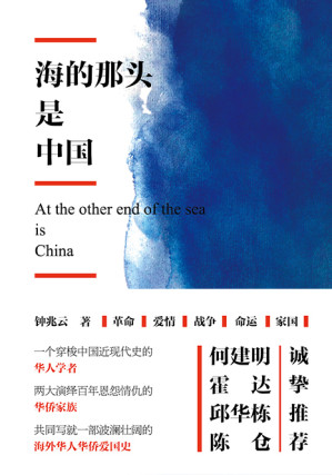 [EPUB] 海的那头是中国