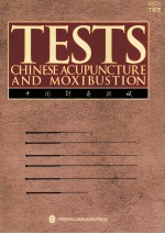 [PDF] 中国针灸测试 第2版