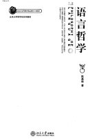 [MOBI] 语言哲学