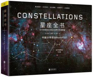 [EPUB] 星座全书（观星进阶必备图书，有关星座的一切，都能在这里找到答案！星座起源 天文知识 定位星图 观测技巧 必备器材）