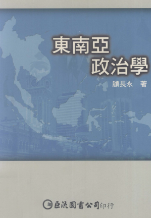 [PDF] 东南亚政治学