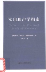 [PDF] 实用和声学指南