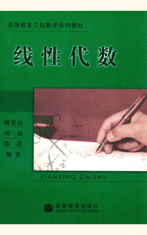 [PDF] 线性代数