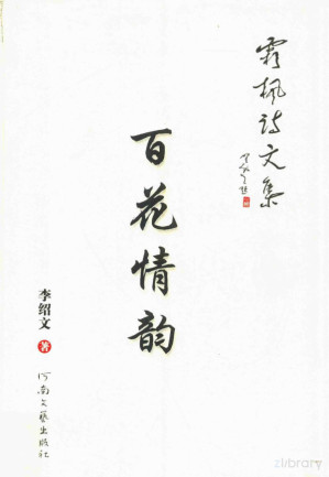 [PDF] 霜枫诗文集