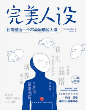 [PDF] 完美人设