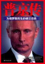 [PDF] 普京传