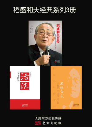 [EPUB] 稻盛和夫经典系列3册