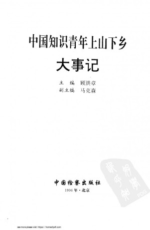 [PDF] 中国知识青年上山下乡大事记