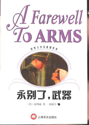 [PDF] 永别了，武器（世界文学名著普及本）