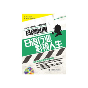 [PDF] 日剧时间：日语职场影视人生