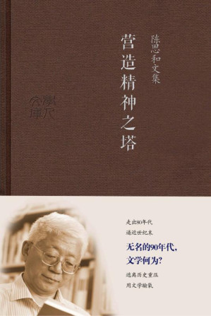 [EPUB] 营造精神之塔