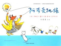 [PDF] 聪明豆绘本系列 阿奇爱跳绳