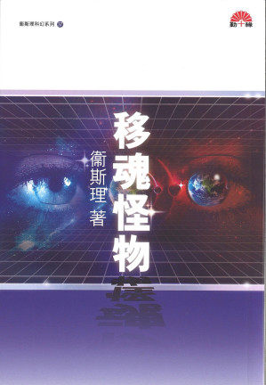 [EPUB] 移魂怪物