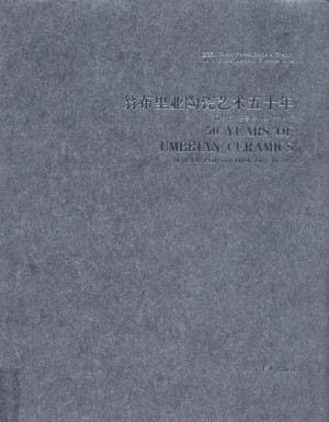 [PDF] 翁布里亚陶瓷艺术五十年 佩鲁贾 德鲁塔 1897-1947 意大利文