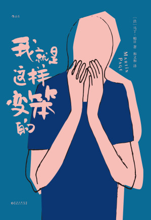 [EPUB] 我就是这样变笨的（完美的傻瓜很快乐，一个聪明人学习变笨的爆笑实验，畅销近30国，斩获欧洲地区学院文学奖。后浪出品）