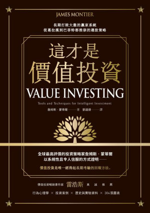[EPUB] 這才是價值投資：長期打敗大盤的贏家系統，從葛拉漢到巴菲特都推崇的選股策略 (Value Investing：Tools and Techniques for Intelligent Investment)