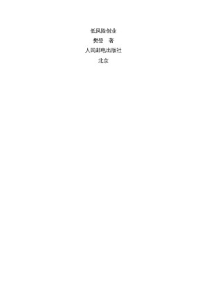 [PDF] 低风险创业