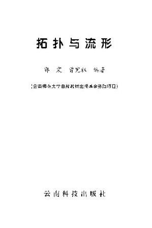 [PDF] 拓扑与流形(纠斜+书签)