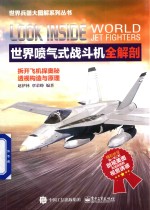 [PDF] 世界喷气式战斗机全解剖