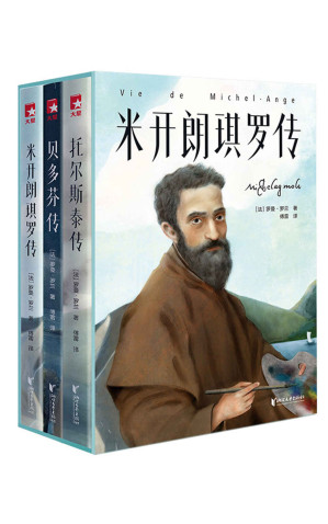 [EPUB] 作家榜经典：名人传（贝多芬、托尔斯泰、米开朗琪罗；阅读名人传，汲取大智慧！诺奖得主传世杰作，传记文学不朽经典！傅雷经典全译本彩插珍藏版）