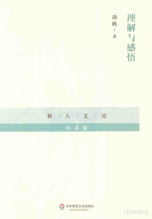 [PDF] 理解与感悟