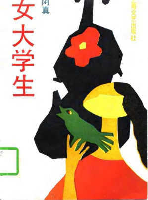 [EPUB] 女大学生