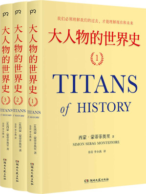 [EPUB] 大人物的世界史