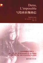 [PDF] 写给杜拉斯的信