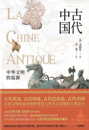 [EPUB] 古代中国