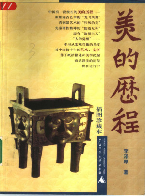 [PDF] 美的历程