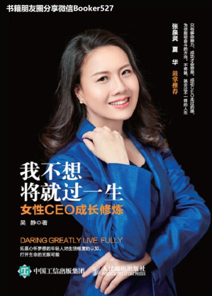 我不想将就过一生.EPUB 我不想将就过一生.EPUB