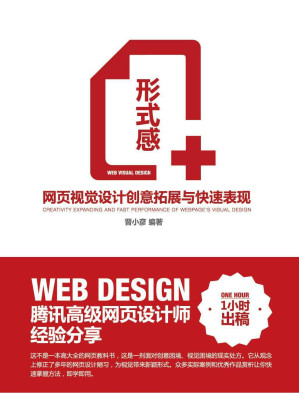 [EPUB] 形式感+——网页视觉设计创意拓展与快速表现