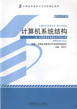 [PDF] 计算机系统结构（2012年版）