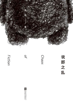 [EPUB] 说部之乱（豆瓣读书2015年度榜单好书，收入24篇怪诞而富有诗意的短篇小说！）