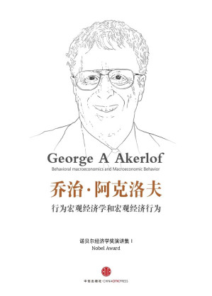 [EPUB] 行为宏观经济学和宏观经济行为（诺贝尔经济学奖演讲集I）