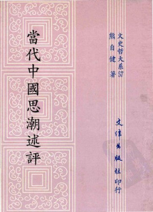 [PDF] 當代中國思潮述評