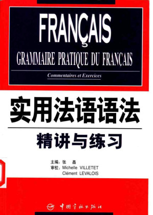 [PDF] 实用法语语法:精讲与练习