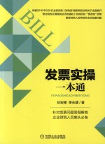 [PDF] 发票实操 一本通