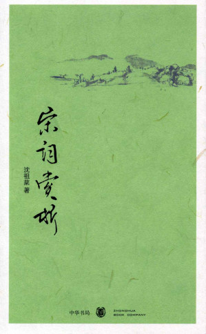[EPUB] 宋词赏析 (武汉大学百年名典)