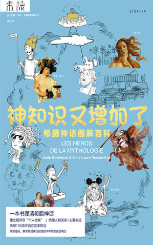 [EPUB] 神知识又增加了（一本书厘清西方无处不在的“希腊神话”密码。哈利波特、迪士尼、黑客帝国、星际迷航的灵感来源，太阳系行星的命名缘由，奥德赛、尤利西斯等神奇传说） (未读·艺术家)