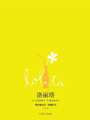 [EPUB] 洛丽塔 (纳博科夫作品系列)