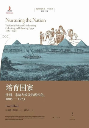 [EPUB] 培育国家：性别、家庭与埃及的现代化，1805—1923