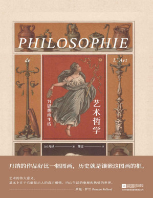 [PDF] 艺术哲学